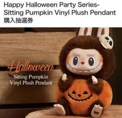 【限定版】LABUBU HAPPY HALLOWEEN PARTY