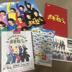 おそ松さんSnowMan超豪華コンプリートBOX初回使用+パンフレット+入場特典