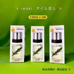 在庫限り✨ iwaki 耐熱ガラス オイルボトル オイル差し 120ml × 3のサムネイル