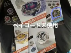 ベイブレードX CX-13 UX-19 BX-49 BX-23 CX-18 - メルカリ