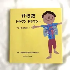 からだドックンドックン… 【サイン入り】