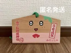 ふなっしー 恋の梨神様神社 絵馬 船橋 ロフト限定