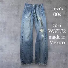 00s Levi's リーバイス 505 ダメージジーンズ デニムパンツ 刻印