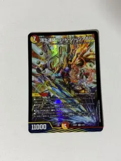 頂上連結 ロッドゾージア5th