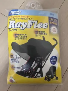 ベビーカー用日よけカバー　サンシェード