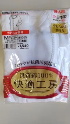 グンゼ快適工房の抗菌防臭加工 肌シャツ 新品!