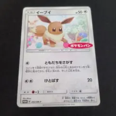 ポケモンカード イーブイ 295/SM-P プロモ ポケモンパン ①