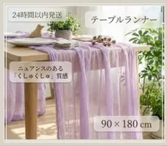 テーブルランナー 結婚式 ウェルカムスペース　ラベンダー　ウェディング　前撮
