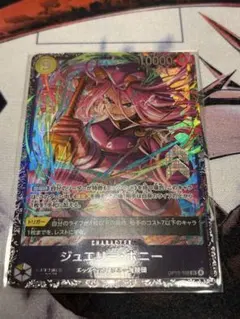 ジュエリー・ボニー ワンピースカード　フラッグシップ ①[未開封]ジュエリー・ボニー(フラッグシップ)OP13-108 SR 1枚 (Used