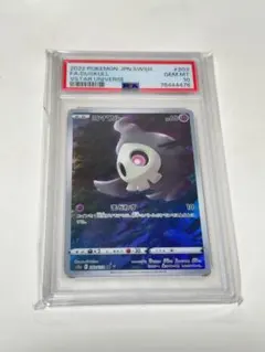 2026年最新】ヨマワル ar psa10の人気アイテム - メルカリ