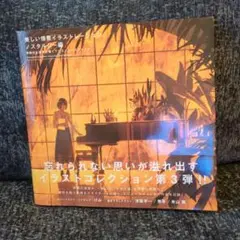 美しい情景イラストレーション ノスタルジー第3弾