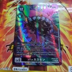 バッカスモン パラレル 2枚セット - メルカリ