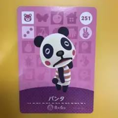 パンタ amiiboカード どうぶつの森 251