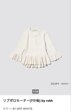 GU リブポロセーターのサムネイル
