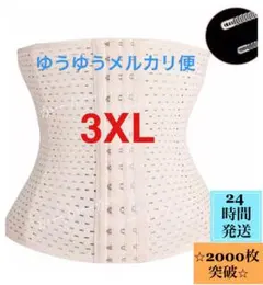 ウエストニッパー コルセット3XLベージュ補正下着産後腰痛大姿勢矯正改善腹巻