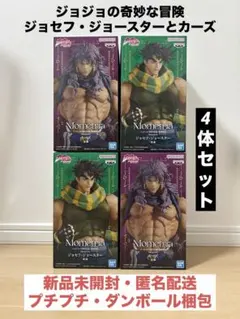 ジョジョの奇妙な冒険　ジョセフ・カーズのMometriaフィギュア 4体セット