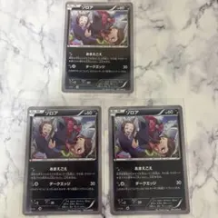 ポケカ ゾロア U XY8 赤い閃光 041/059 3点セット - メルカリ