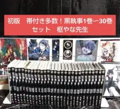 2026年最新】黒執事 漫画 特典の人気アイテム - メルカリ
