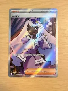 ユカリSR ムニキスゼロ　ポケモンカード