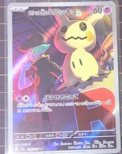 ロケット団のミミッキュ AR MEGA ハイクラスパック MEGAドリームex…