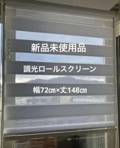 2025年最新】ロールスクリーンの人気アイテム - メルカリ
