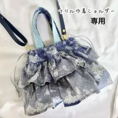 ♡かい様♡専用　✿ジョリーフルール✿　【アクアトピア★特大サイズ】 ♡かい様♡専用 ✿ジョリーフルール✿ 【アクアトピア☆特大サイズ