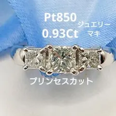 ほぼ1カラット プリンセスカット 3粒 天然ダイヤモンドリング プラチナ850のサムネイル