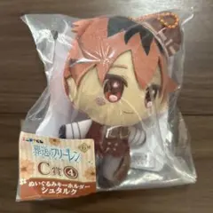 葬送のフリーレン エニマイくじ C賞 ぬいぐるみキーホルダー シュタルク
