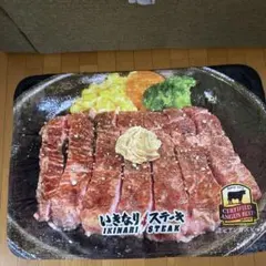 新品　いきなりステーキ　ブランケット