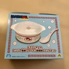 ドラゴンボール レンジで簡単！ラーメン調理鍋＆レンゲセット