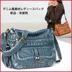 デニム風ショルダーバッグ 新品・未使用