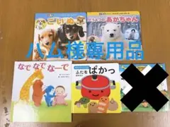 子供　赤ちゃん　キッズ絵本　仕掛け絵本　5冊セット