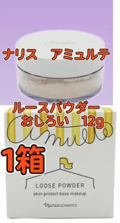 【新品】ナリス　アミュルテ　ルースパウダー　おしろい　12g 1箱のサムネイル
