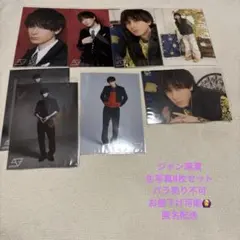 【バラ売り不可】SUPER★DRAGON ジャン海渡生写真8枚セット