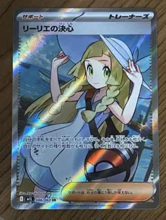⭐︎ リーリエの決心 SR ❣️ メガブレイブ収録　2枚セット売り可能⭐︎