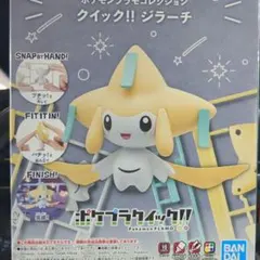 【新品】ポケプラクイック!! ジラーチ ポケモン プラモデルコレクションのサムネイル