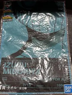 僕のヒーローアカデミア　タオル　緑谷出久