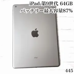 【美品】iPad 第9世代 64GB Wi-Fi スペースグレイ iPad Air Wi-Fi + Cellular 64GB - スペースグレイ（第5世代）[整備済