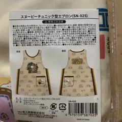 スヌーピー チュニック型エプロン SN-025のサムネイル