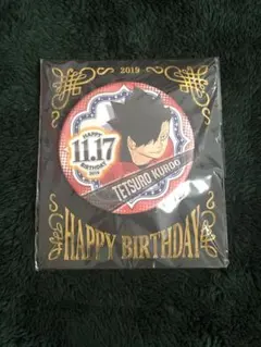 ハイキュー バースデー缶バッジ 2019 黒尾鉄朗