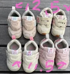 【選べる２点】New Balance シューズ11.5 12.5 双子　年子