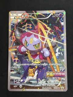 フーパ プロモ 155/XY-P / Hoopa Promo Unopened - メルカリ