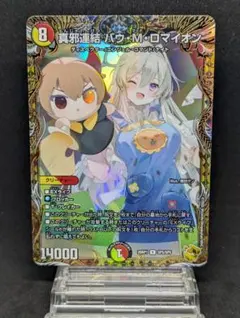 2026年最新】バウマッドロマイオンの人気アイテム - メルカリ