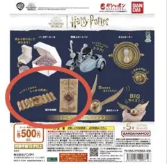 忍びの地図 ハリー・ポッター ミニチュアコレクション3