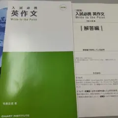 入試必携 英作文 解答付きのサムネイル