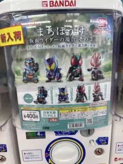 まもぼうず 仮面ライダーその3 カプセルトイ　仮面ライダーギーツ