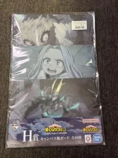 一番くじ 僕のヒーローアカデミア H賞 キャンバス風ボード 3点セット