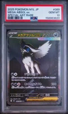 2026年最新】メガアブソルex SARの人気アイテム - メルカリ