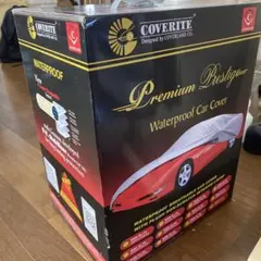 カバーライト COVERITE ボディカバー CL-51 5層構造 新品未使用