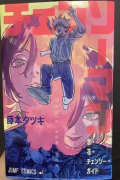 チェンソーマン　映画入場者特典冊子　第一弾